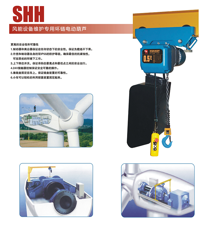 SHH風能設(shè)備維護專用環(huán)鏈電動葫蘆結(jié)構(gòu)